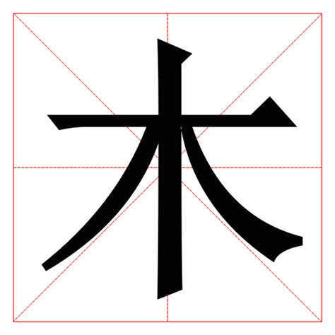 木部首的字有哪些|木部首的字